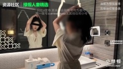 ️推特高质量NTR绿帽夫妻明星颜值极品人妻「ROSEWU」《白色睡衣裙》浴室洗浴台上性爱调教 截图1