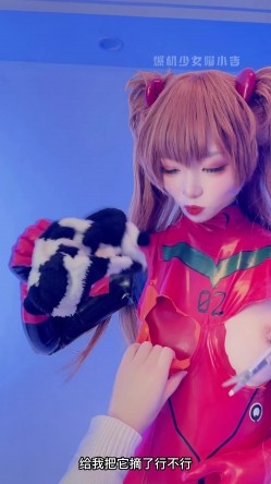 【超美高端 ️罕见露脸露点】极品Cos爆机少女『喵小吉』三月新作《人类补奸计划》性感明日香的使徒榨汁 超清4K原版 截图15