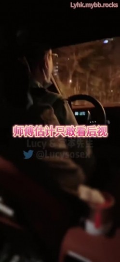 刺激淫妻露出 淫妻车内完全露出了，代驾师傅开车进来整个人震惊了！整个人语无伦次，让他摸又不敢，真是个怂货 截图7