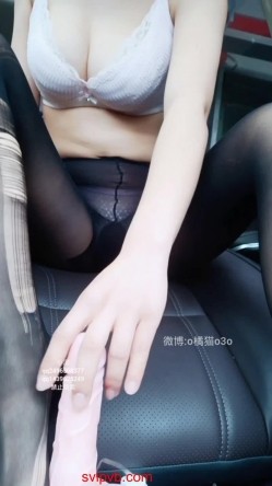 黑丝爆乳妹子在车内对着假阳具足交 丝滑玉足娇吟不断直唿宝贝你这么大我要奖励你 截图3