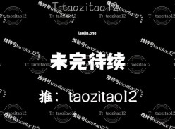 推特原创博主，【桃子taozitao12】，蜜桃臀淫妻，爱分享的绿帽老公，喜欢多人运动，长期招募单男！ 截图9