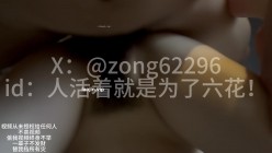 极品淫娃推荐，爱群P的反差母狗，【六花】最新4P，被轮奸的感觉，真是无与伦比的享受 截图10