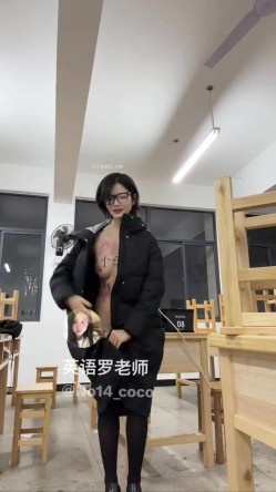 极品露出裸舞啪啪可爱萌气质【英语罗老师】最新付费福利视频 截图10