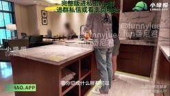 推特14万粉女教导主任绿帽夫妻「番尼君」《老婆背着我和单男偷情》后续，朋友来家里玩，背着我在厨房和老婆偷情 截图1