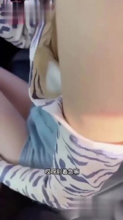 小姨子的秘密 乡村道上小姨子被陌生人追着打飞机 在金钱的诱惑下瞒着姐夫 与陌生人车震狂操高潮内射 截图5
