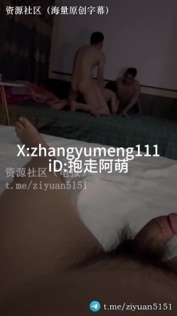 真实95后小夫妻「抱走阿萌」「一只桃子」享受生活，享受刺激，享受老婆和单男拥吻 截图11