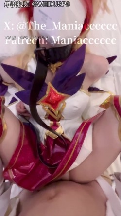 【COS控狂喜】「美女Coser收藏家」福利姬泡良大神「Maniacccccc」《星之守护》阿狸战败被虚空化身狠狠插到放弃 截图14