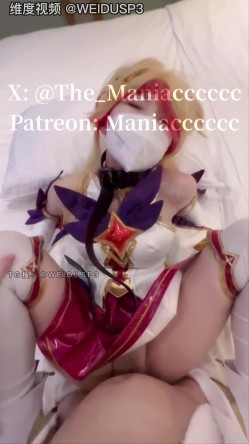 【COS控狂喜】「美女Coser收藏家」福利姬泡良大神「Maniacccccc」《星之守护》阿狸战败被虚空化身狠狠插到放弃 截图16