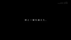 SDAM-113 ドキュメント「アラサー喪女ニート」～ボクのお姉ちゃんは数年前と変わっていなかった～ チ×ポに目を輝かすロリ体型の干物姉（27） 截图10
