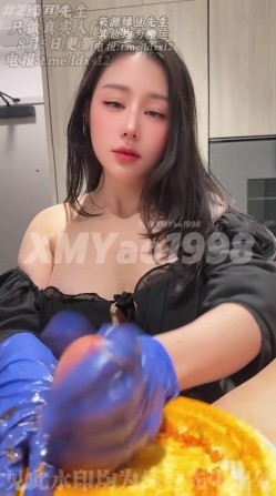 开辟新赛道，推特68万粉整活女神【汐梦瑶】最新作品，调味鸡鸡，精液扇贝，在大鸡巴上抹上各种调料 截图14