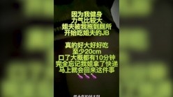Seankk 勾引巨根姐夫无套狂草内射 截图1