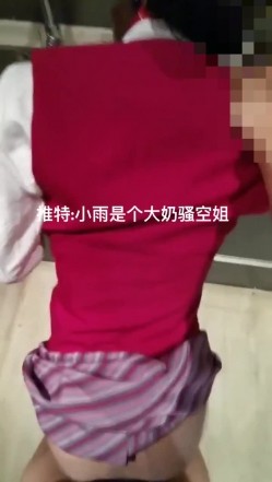 巨乳空姐小雨激情诱惑啪啪 截图12