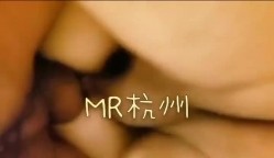 推特超强S隐退大神【MR杭州】私拍视图 粉丝投稿，群P轮流颜射精液洗脸超淫荡 截图16