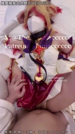 「美女Coser收藏家」福利姬泡良大神「Maniacccccc」最新长篇《英雄联盟》星之守护者阿狸 截图9