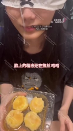重口警告！把堂妹调教成为吃精液和尿液母狗！妹妹的精液食物吃播「Jojo九九」强制喂食表妹圣水精液泡芙 截图9