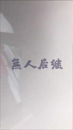 【最新 ️极品 ️抄底】牛逼抄底高手『无人后继』2023最新TG内部群流出 各式抄底主动掀裙子 截图9