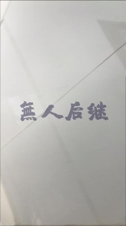 【最新 ️极品 ️抄底】牛逼抄底高手『无人后继』2023最新TG内部群流出 各式抄底主动掀裙子 截图10