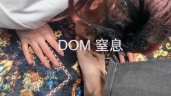 你的女神大佬的母狗~专业SM社区字母圈神人【DOM窒息】调教作品 粉丝投稿绝版全套~秒懂下 截图8