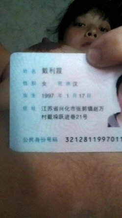果贷流出江苏兴化孕妇戴X霞为2000元手持身份证自拍扣穴 截图1