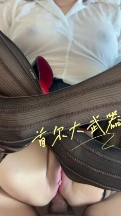 人生赢家，约炮大神【首尔大武器】新作《最近的中韩少妇》 截图8