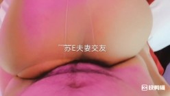 大神玩的是真花，【苏城主（苏E夫妻）】太爽了，多P，3P，交友换妻，老婆长得也相当好看 截图10