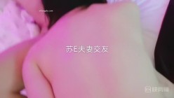 大神玩的是真花，【苏城主（苏E夫妻）】太爽了，多P，3P，交友换妻，老婆长得也相当好看 截图11
