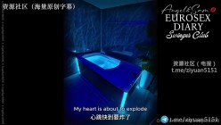 元老级别网红换妻界顶流大神「爱玩夫妻」河景阳台到床上的醉欲高潮+超级紧张第一次踏进换妻俱乐部 截图2