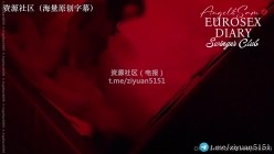 元老级别网红换妻界顶流大神「爱玩夫妻」河景阳台到床上的醉欲高潮+超级紧张第一次踏进换妻俱乐部 截图13