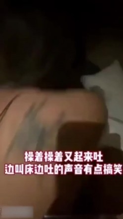 【迷奸睡奸系列】 小姐姐醉酒后被捡尸 表情好销魂，被人艹得狂吐不止，又吐又艹，岂能错过？ 截图9