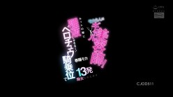CJOD-511 截图1