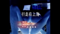 2020最新流出推特火爆网红【行走在上海】大胆福利视图高质量美眉各种SM户外露出群P尺度令人乍舌附图127P+视频2V1 截图13