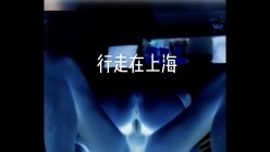 2020最新流出推特火爆网红【行走在上海】大胆福利视图高质量美眉各种SM户外露出群P尺度令人乍舌附图127P+视频2V1 截图15