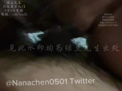 『娜娜姐 Nanachen0501』《我的穴你可以插多深？》当便当操了33分钟 特写插穴10分钟 截图14