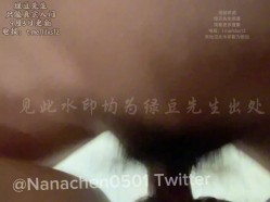 『娜娜姐 Nanachen0501』《我的穴你可以插多深？》当便当操了33分钟 特写插穴10分钟 截图15