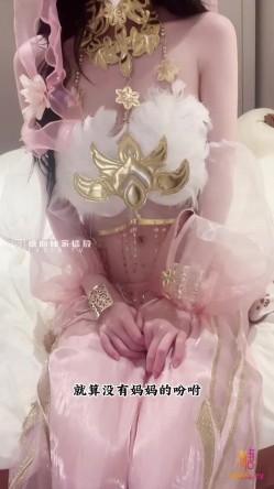【安安老师】粉色迦南的肉体诱惑 截图1
