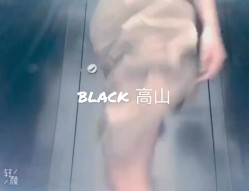 字母圈调教大神『black高山』把高冷性感女神调教成精厕母狗，极品大长腿反差婊 被操爽了白浆直流 肏肿小穴颜射小嘴 截图4