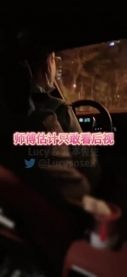 叫了个代驾，lucy早就完全露出了，师傅开车门进来的时候都震惊了！ 说话语无伦次，好多次从后视镜偷看，让他摸又不敢，真的怂啊 截图7