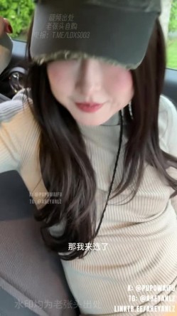 噗噗 pupu噗噗 上次小哥哥陪着我逛了一天的商场,从海边到餐厅再到停车场,从黄昏到天黑激情车震 截图8
