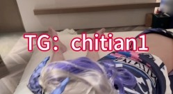 可盐可甜COS抽像福利姬【池甜chitian1】露脸性爱视图，自慰喷水上吊，各种母狗行为 截图7