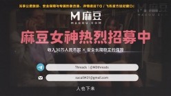 麻豆最新大作 黎芷媗 Haruka 为流量出卖肉体的直播主 扒开肉穴现场性爱直播 被真假两根屌爆操 截图4