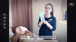 国内美容院女性私密处除阴毛视频，真人示范片普通话讲解,留着学会了以后给女朋友刮 截图2