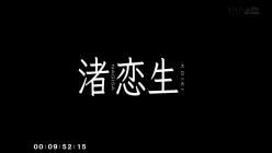 STARS-931 芸能界引退後、即AVデビュー 渚恋生【圧倒的4K映像でヌク！】 截图1