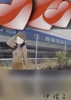香港大学女神 尹理文户外露出 各种场合露出放飞自我 全裸半裸秀极品身材 截图3