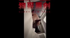 专注良家少妇熟女约炮大神【狗哥原创】，爆干各种巨乳肥臀丰腴母狗，双飞调教，臀控必备 截图2