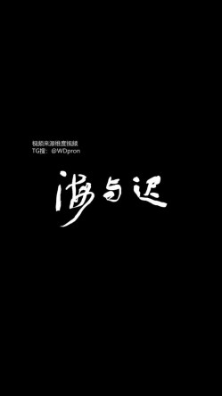 顶级调教大神，回归携多位少妇母狗调教，刺激花式玩法「海与迟」165车模冷白皮黑丝母狗车展当晚拿下，抽逼奴性M配合度非常高 截图1
