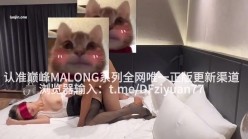 大神包养流出，【巅峰MALONG精品61】，04年163小护士，雪白肌，雪白粉乳跳脱而出，小秘书制服！ 截图6