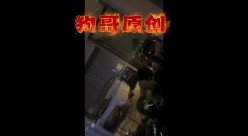 专注良家少妇熟女约炮大神【狗哥原创】，爆干各种BBW巨乳肥臀丰腴母狗，有露脸 截图10