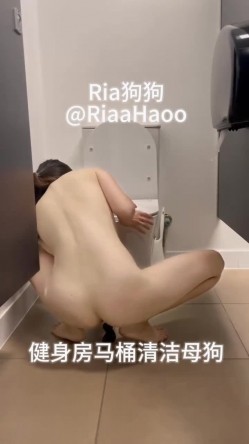 推特顶级奴性贱母狗【Ria狗狗】露脸重金定制，无底线自辱扇嘴巴子健身房舔马桶停车场裸体跳绳高跟鞋黄瓜紫薇 截图3