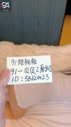 极品91新晋风韵模特御姐 贝贝 完美S型身材究极蜜桃臀 有钱人的玩物 精致尤物精湛吃屌 饱满蜜穴精液肉便器 截图3