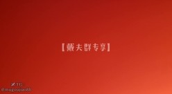 萝莉调教养成系列！91「戴夫」付费资源 小母狗性爱轻虐完美饮精 截图11